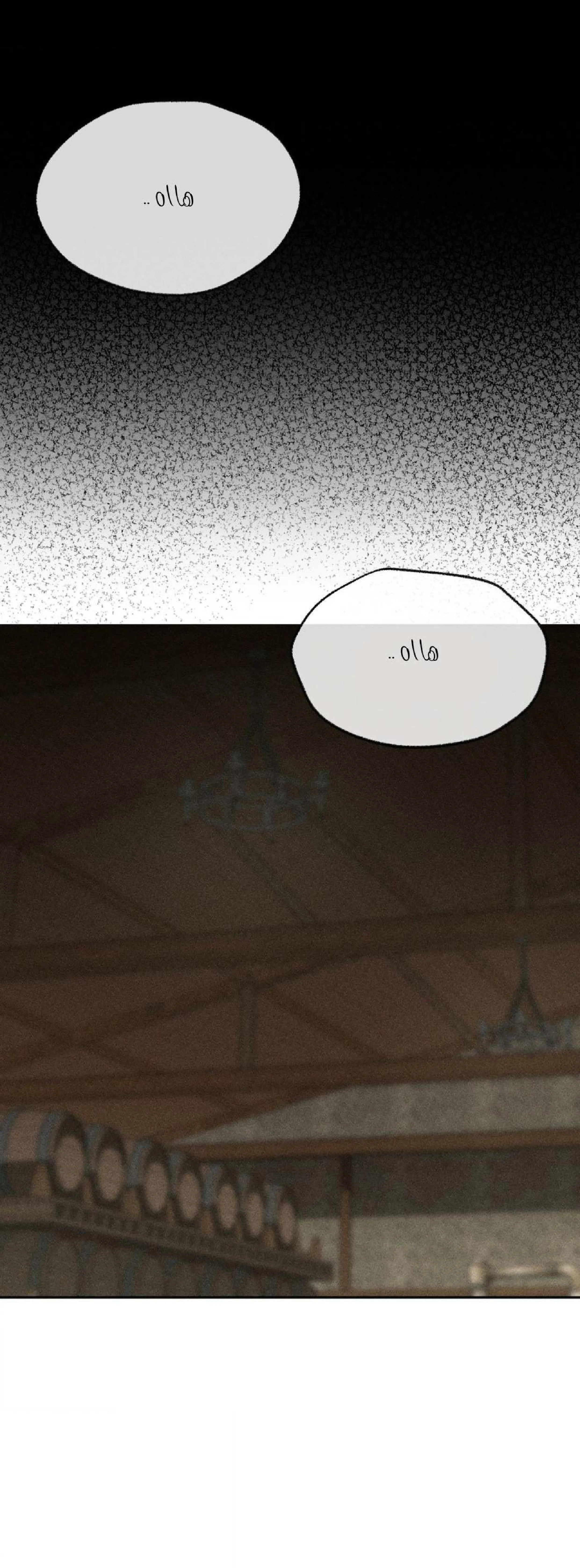 قانون الصمت – الفصل 4 page 18